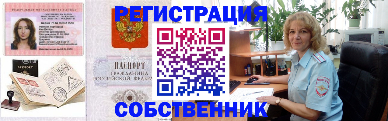 прописка законно в Губкинском