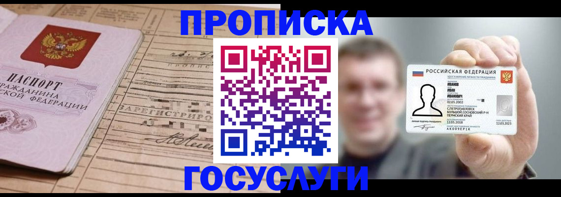 временная прописка в Губкинском