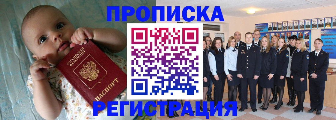 прописка в Губкинском