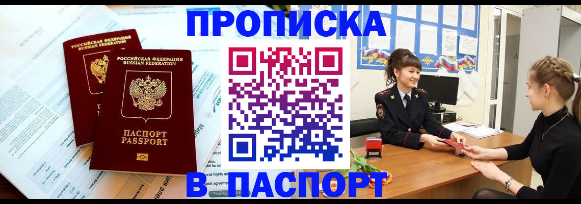 прописка штамп в Губкинском